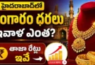 Hyderabad Gold Rate Today July 12 2026