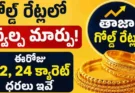 Hyderabad Gold Rate Today : బంగారం ధరలు తగ్గుముఖం.. జూలై 6 తాజా హైదరాబాద్ గోల్డ్ రేట్లు