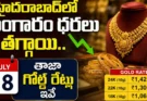 Hyderabad Gold Rate Today july 18