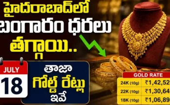 Hyderabad Gold Rate Today july 18