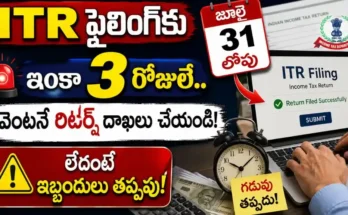 ITR Filing Deadline