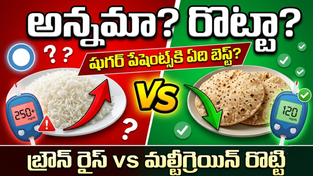 Rice vs Roti for diabetes comparison – brown rice, whole wheat roti, portion control for blood sugar management.