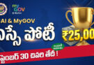 ICAI Essay Competition 2026: ఐసీఏఐ ఎస్సే పోటీ – రూ.1.5 లక్షల బహుమతులు!