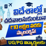 education future scholarship 2026 – education future international scholarship 2026 for indian students studying abroad ug pg courses financial aid up to rs 10 lakhs