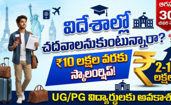 education future scholarship 2026 – education future international scholarship 2026 for indian students studying abroad ug pg courses financial aid up to rs 10 lakhs