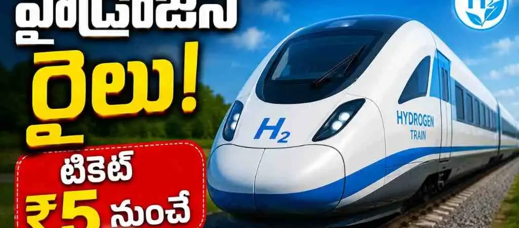 India First Hydrogen Train