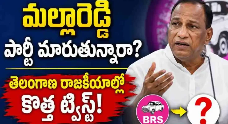 Malla Reddy Leaving BRS News