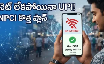 Offline UPI Payments