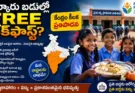 PM Poshan Update: దేశవ్యాప్తంగా సర్కారు బడుల్లో బ్రేక్ఫాస్ట్ పథకం? ఇంటర్ వరకు ఉచిత భోజనం..