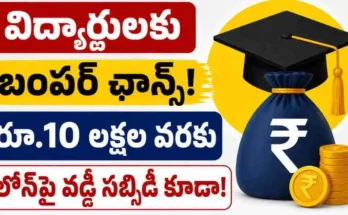PM Vidyalaxmi Scheme Education Loan 2026