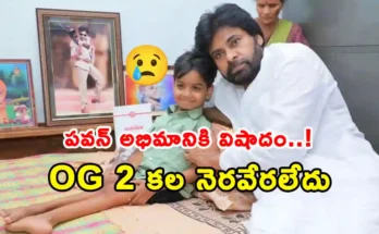 Pawan Kalyan fan Ponuganti Niranjan passes away after prolonged illness, emotional memories with the Jana Sena chief go viral.