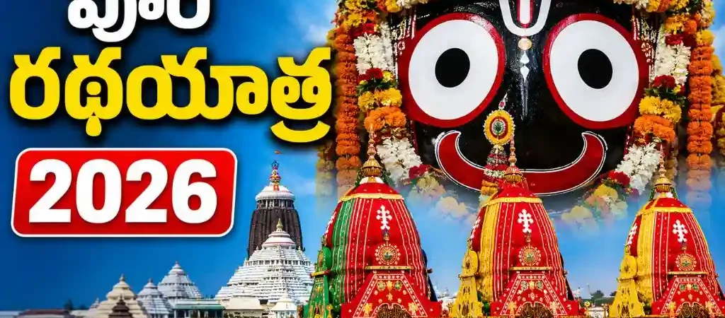 Puri Rath Yatra 2026