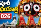 Puri Rath Yatra 2026: పూరీ రథయాత్రకు భారీ భద్రత.. 19 మంది IPSలు, 12 వేల మంది పోలీసులు