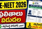 Re NEET Result 2026 : ఫలితాలు విడుదల.. స్కోర్కార్డ్ డౌన్లోడ్ చేసుకోవడం ఇలా!