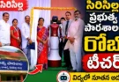 Robot Teacher Sircilla : టీచర్ స్థానంలో రోబో సిరిసిల్ల ZPHSలో రోబో టీచర్
