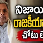 Siddaramaiah 2028 Elections