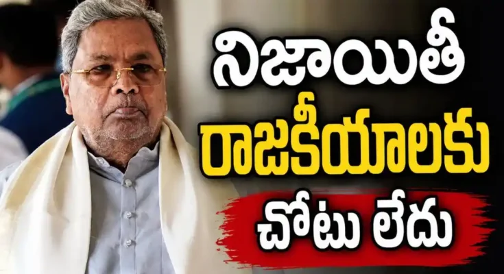 Siddaramaiah 2028 Elections