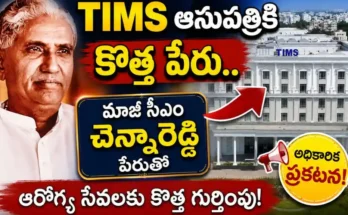 TIMS New Name marri chenna reddy