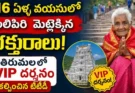 TTD Latest News : 116 ఏళ్ల వయసులో అలిపిరి మెట్లు ఎక్కిన భక్తురాలు