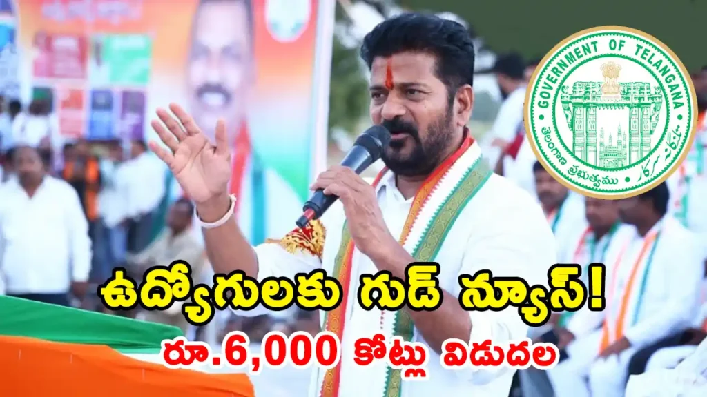 Telangana Employee Arrears Rs 6000 Crore Released Latest News