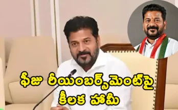 Telangana Chief Minister Revanth Reddy announces timely fee reimbursement for students