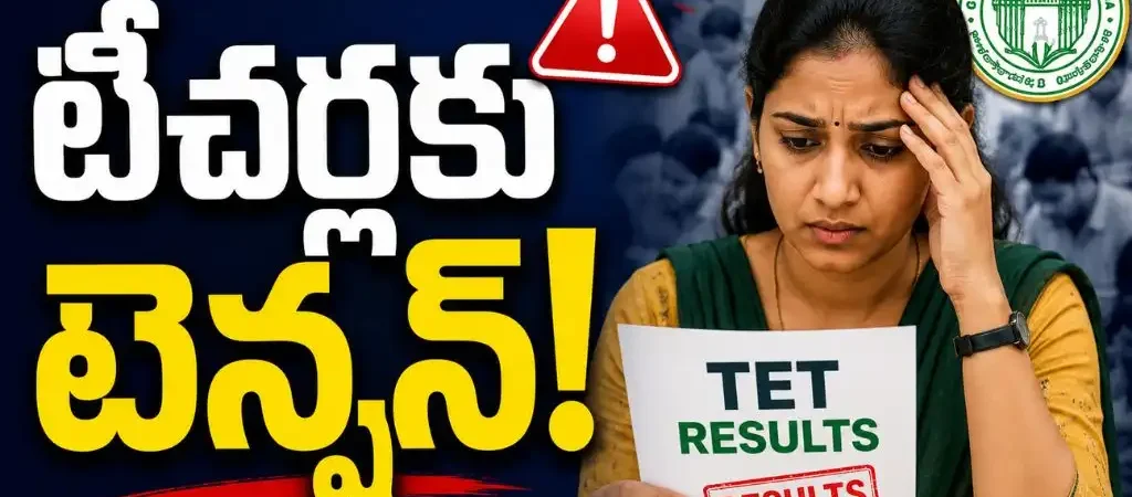 Telangana Government Teachers Tet Results 2026 Pass Percentage