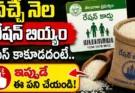 Telangana Ration Card eKYC : వచ్చే నెల రేషన్ బియ్యం అందరికీ రాదు.. ఈ ఒక్క పని చేసిన వారికే