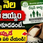 Telangana Ration Card eKYC