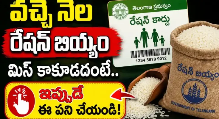 Telangana Ration Card eKYC