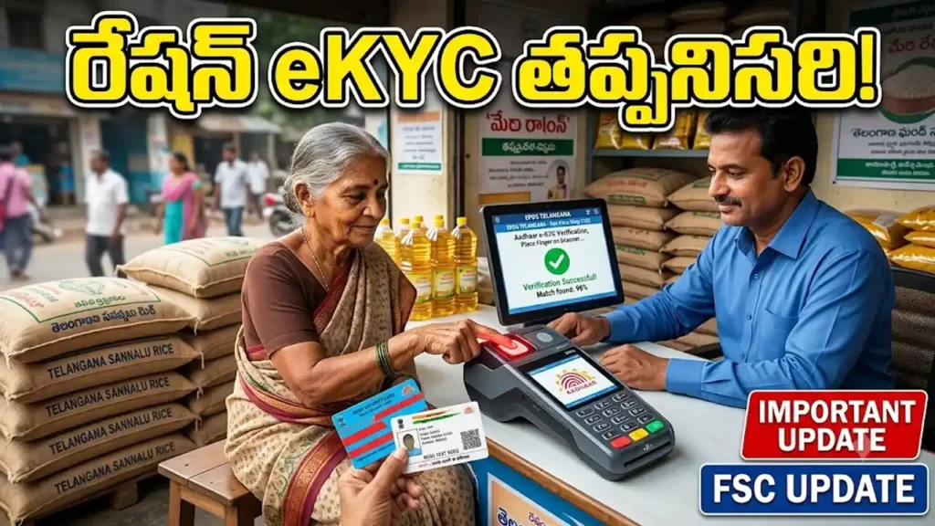 Telangana Ration Card eKYC process through Aadhaar biometric verification