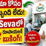 Telangana Urea Booking THrough Meeseva