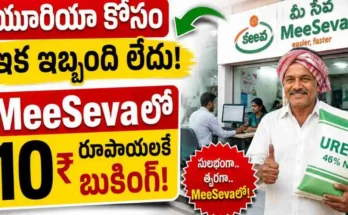 Telangana Urea Booking THrough Meeseva