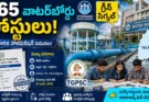 Telangana Water Board Jobs 2026: వాటర్బోర్డులో 965 పోస్టుల భర్తీకి గ్రీన్ సిగ్నల్.. త్వరలో TGPSC నోటిఫికేషన్!