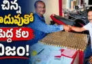 Telangana man buys bike with Rs 10 coins : రూ.10 నాణేలు దాచుకుంటూ.. చివరకు ₹1.10 లక్షల బైక్