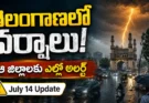 తెలంగాణలో నేడు వర్షాలు: ఆ జిల్లాల ప్రజలకు అలర్ట్.. వాతావరణ శాఖ కీలక హెచ్చరిక!