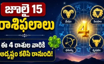 Telugu Horoscope Today july 15