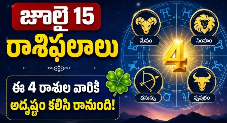 Telugu Horoscope Today july 15