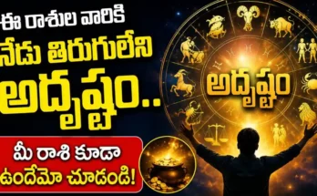 Telugu Horoscope Today July 16