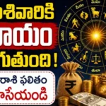 Tomorrow Daily Horoscope Telugu