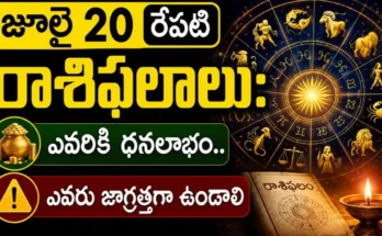 Tomorrow Horoscope Telugu