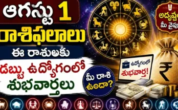 Tomorrow Horoscope Telugu August 1