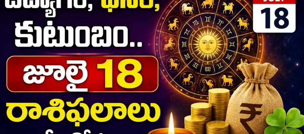 Tomorrow Horoscope Telugu July 18