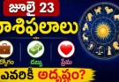 Tomorrow Horoscope Telugu : కొన్ని రాశులకు హెచ్చరిక.. మరికొన్నింటికి గుడ్న్యూస్