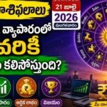 Tomorrow Horoscope Telugu