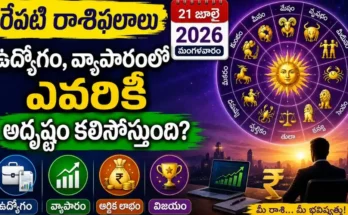 Tomorrow Horoscope Telugu