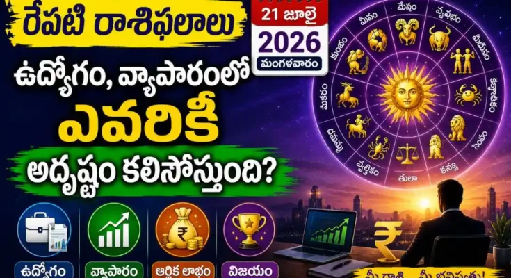 Tomorrow Horoscope Telugu