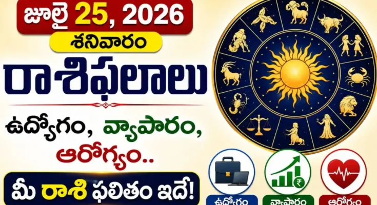 Tomorrow Horoscope Telugu july 25