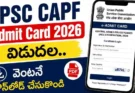 UPSC CAPF Admit Card 2026 విడుదల.. వెంటనే డౌన్‌లోడ్ చేసుకోండి