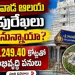 Vemulawada Temple Development
