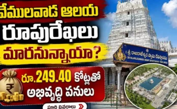Vemulawada Temple Development